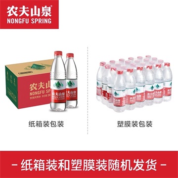 【农夫山泉官方旗舰店】农夫山泉饮用水天然水红盖水550ml*24整箱