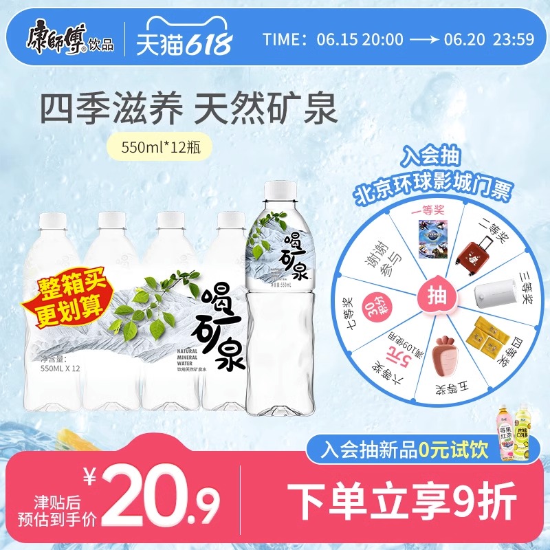 康师傅喝矿泉550ml*12瓶整箱天然饮用水家庭纯净水