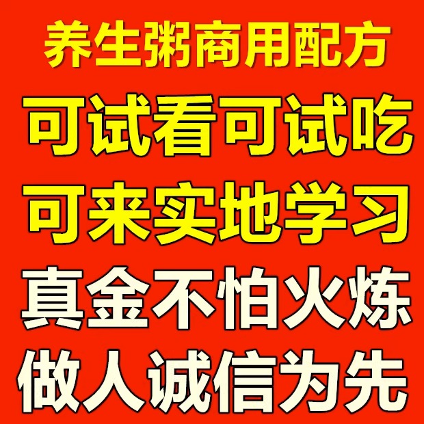 早餐粥配方技术视频教程养生粥营养粥八宝粥粥店熬粥商用小吃技术